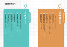 Load image into Gallery viewer, 顧好耳鼻喉,不怕恐怖病毒找上你:40個你可能忽略卻容易引起重大疾病的耳鼻喉科問題