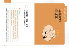 Load image into Gallery viewer, 顧好耳鼻喉,不怕恐怖病毒找上你:40個你可能忽略卻容易引起重大疾病的耳鼻喉科問題