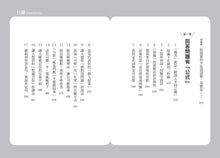 Load image into Gallery viewer, 回話的藝術 有些時候你不該說「正確答案」,你該說的是「聰明答案」(熱銷再版)