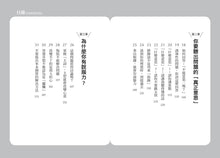 Load image into Gallery viewer, 回話的藝術 有些時候你不該說「正確答案」,你該說的是「聰明答案」(熱銷再版)