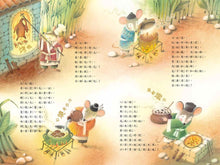 Load image into Gallery viewer, 老鼠嫁女兒