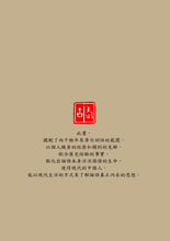 Load image into Gallery viewer, 論語別裁(上)