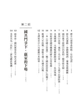 Load image into Gallery viewer, 暗黑民國史:兩岸歷史課本刻意迴避的空白30年