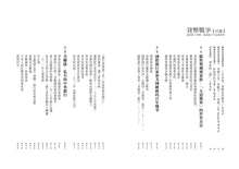 Load image into Gallery viewer, 貨幣戰爭:誰掌握了貨幣,誰就能主宰這個世界【暢銷新裝版】