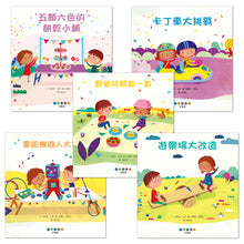 Load image into Gallery viewer, STEAM故事屋系列(5冊)