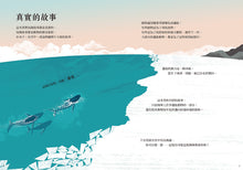 Load image into Gallery viewer, 當動物踏上遷徙的旅程