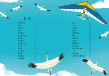 Load image into Gallery viewer, 當動物踏上遷徙的旅程