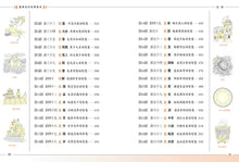 Load image into Gallery viewer, 圖解易經智慧寶典:精解64卦384爻(新版)