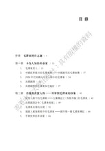 Load image into Gallery viewer, 紅星是怎樣升起的:毛澤東早期形象研究