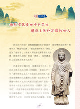 Load image into Gallery viewer, 圖解金剛經與心經:般若智慧的佛門寶典