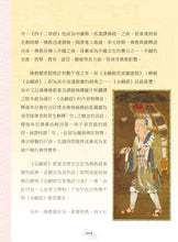 Load image into Gallery viewer, 圖解金剛經與心經:般若智慧的佛門寶典