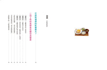 Load image into Gallery viewer, 日本名醫最強減醣金字塔:最神效限醣瘦身法,越吃越健康新觀念