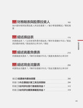Load image into Gallery viewer, 巴菲特財報學:用價值投資4大原則選出好股票