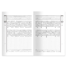 Load image into Gallery viewer, 水滸傳