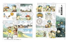 Load image into Gallery viewer, 星空大搜密(全新版)