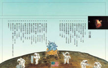 Load image into Gallery viewer, 星空大搜密(全新版)