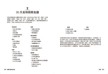 Load image into Gallery viewer, 逆轉自體免疫疾病:整合六大照護關鍵,幫你戰勝過敏、濕疹、乾癬、甲狀腺、類風濕性關節炎……等慢性發炎疾病