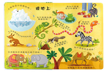 Load image into Gallery viewer, 奇妙動物:我的知識百科翻翻書