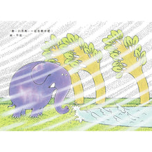 Load image into Gallery viewer, Baby Elephant's Walk in the Wind (New Version) 小象的風中散步(新版)