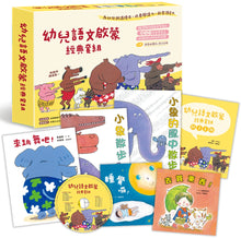 Load image into Gallery viewer, Children's Chinese Enlightenment Classic Package (5 Books + CD + Parent-child Handbook)幼兒語文啟蒙經典套組(5書+國臺語朗讀CD+親子手冊)