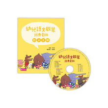 Load image into Gallery viewer, Children's Chinese Enlightenment Classic Package (5 Books + CD + Parent-child Handbook)幼兒語文啟蒙經典套組(5書+國臺語朗讀CD+親子手冊)