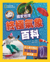Load image into Gallery viewer, 國家地理終極氣象百科:史上最完整的天氣知識參考書