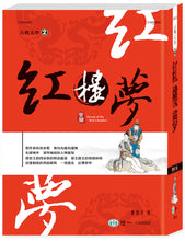 Load image into Gallery viewer, 紅樓夢