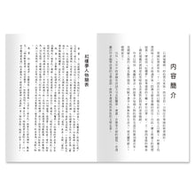 Load image into Gallery viewer, 紅樓夢