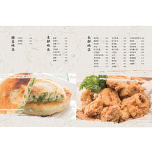 Load image into Gallery viewer, 臺灣在地小吃【典藏版】:總鋪師秘笈大公開