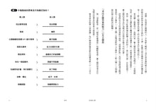 Load image into Gallery viewer, 成為新人類:24個明日菁英的嶄新定義