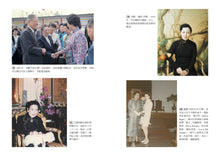 Load image into Gallery viewer, 宋氏三姊妹與她們的丈夫:20世紀三位傳奇女子,一部動盪百年的中國現代史