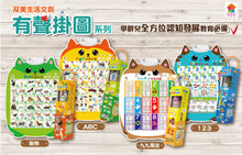 Load image into Gallery viewer, 動物有聲掛圖(中英台3種語言+精選36種動物真實圖片+2首經典律動性兒歌+互動問答遊戲)