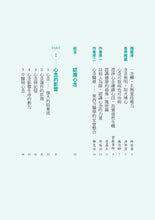 Load image into Gallery viewer, 心念自癒力:突破中醫、西醫的心療法