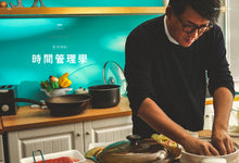 Load image into Gallery viewer, 詹姆士快手菜:5核心觀念+97道食譜,教你成為廚房裡的時間管理大師