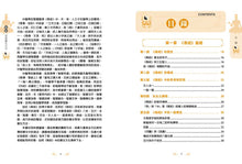 Load image into Gallery viewer, 圖解易經養生大全【暢銷增訂版】:好評加值,從食衣住行探討傳統養生智慧,融合易經、黃帝內經與傳統醫學的居家常備保健書