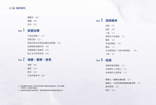 Load image into Gallery viewer, 筋膜修復重塑徒手按摩全書:圖解9大部位×6大手法,40年資深治療師的疼痛緩解&身體復原指南