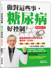 Load image into Gallery viewer, 做對這些事,糖尿病好控制(暢銷增訂版)