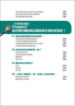 Load image into Gallery viewer, 做對這些事,糖尿病好控制(暢銷增訂版)