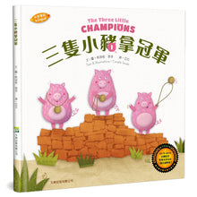 Load image into Gallery viewer, 三隻小豬拿冠軍(中英對照)(精裝)