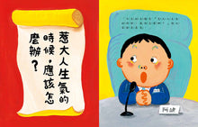 Load image into Gallery viewer, 被罵了,怎麼辦?