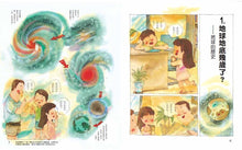 Load image into Gallery viewer, 地球大寶藏(全新版)