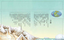 Load image into Gallery viewer, 地球大寶藏(全新版)