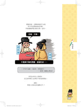 Load image into Gallery viewer, 古人比你更會玩1