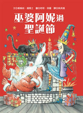 Load image into Gallery viewer, 巫婆阿妮過聖誕節