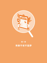 Load image into Gallery viewer, 啟動身體的抗老系統:從破壞模式切換到修復模式,享受無病生活