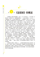 Load image into Gallery viewer, 圖解:道德經(2版)