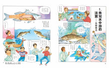 Load image into Gallery viewer, 魚類大搜奇 (全新版)