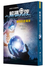 Load image into Gallery viewer, 解碼男孩套書(3冊)