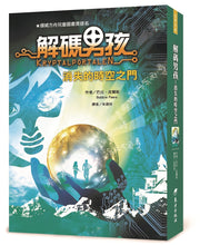 Load image into Gallery viewer, 解碼男孩套書(3冊)