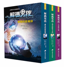 Load image into Gallery viewer, 解碼男孩套書(3冊)